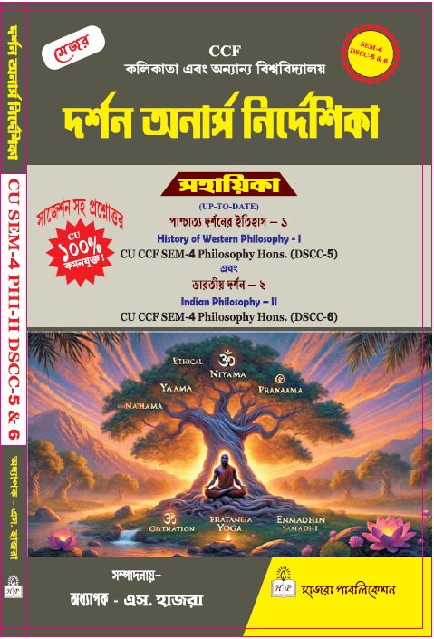 History of Western Philosophy - I. -&- Indian Philosophy - II.